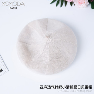 xsmoda日本亚麻针织透气贝雷帽夏天女画家帽凉帽春秋款帽子八角帽