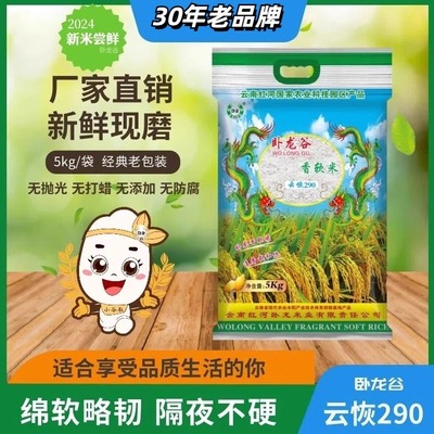 卧龙谷开远云恢2905kg袋装