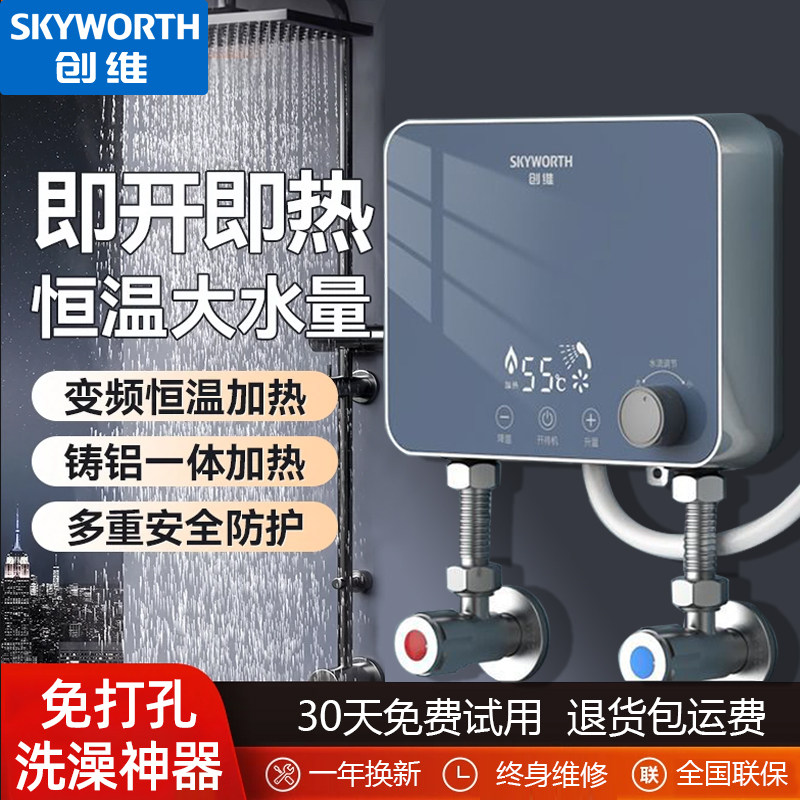创维即热式电热水器家用变频恒温即热式热水器