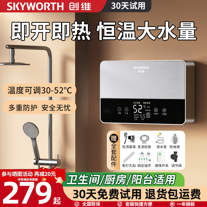 即开即热 恒温大水量 智能变频