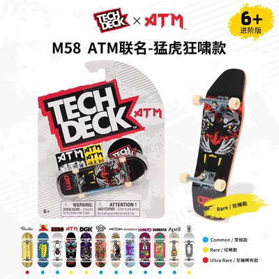 翻客TechdeckM58收藏级手指滑板