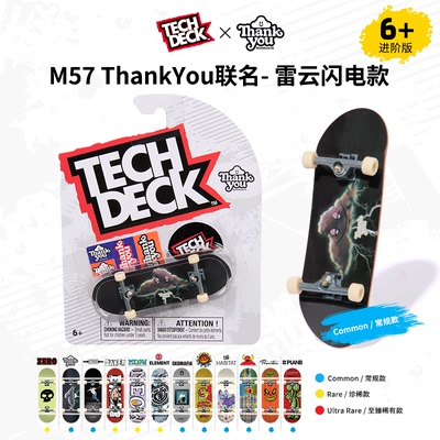 TechDeck夜光款收藏级手指滑板
