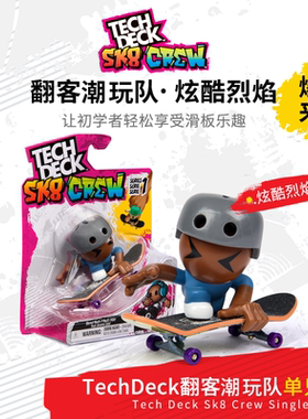 TechDeck翻客潮玩96mm手指滑板EDC指尖解压男生朋友礼物公仔限量