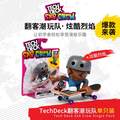 TechDeck翻客潮玩96mm手指滑板EDC指尖解压男生朋友礼物公仔限量