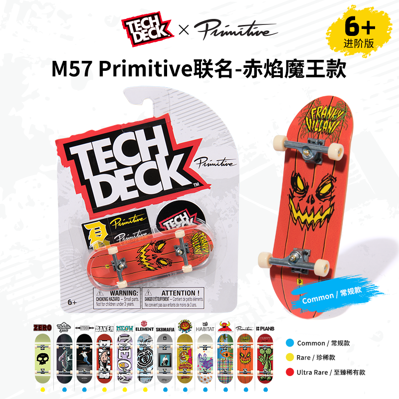 TechDeck夜光款收藏级手指滑板
