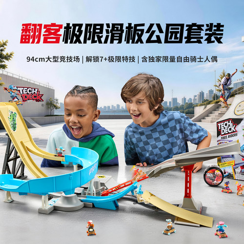 techdeck手指尖滑板公园潮玩
