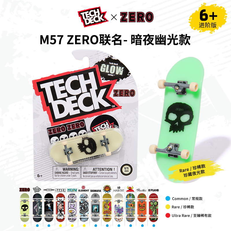 TechDeck夜光款收藏级手指滑板