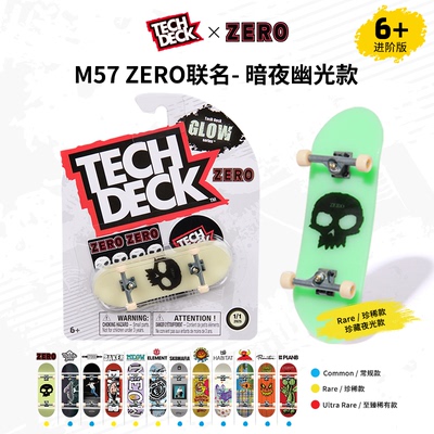 TechDeck夜光款收藏级手指滑板