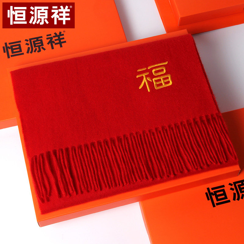 恒源祥100%纯羊毛围巾女秋冬季保暖刺绣围脖红色本命年节日礼物,服饰配件/皮带/帽子/围巾,围巾/丝巾/披肩,淘宝优惠券,粉丝福利购,淘宝优惠卷