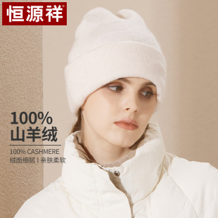 恒源祥纯山羊绒针织毛线帽子女款2024秋冬季保暖护耳时尚百搭冷帽