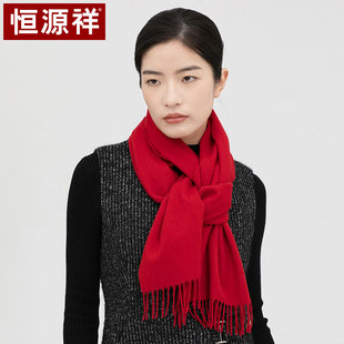 恒源祥山羊绒围巾女士秋冬季加长保暖围脖简约纯色百搭礼盒装