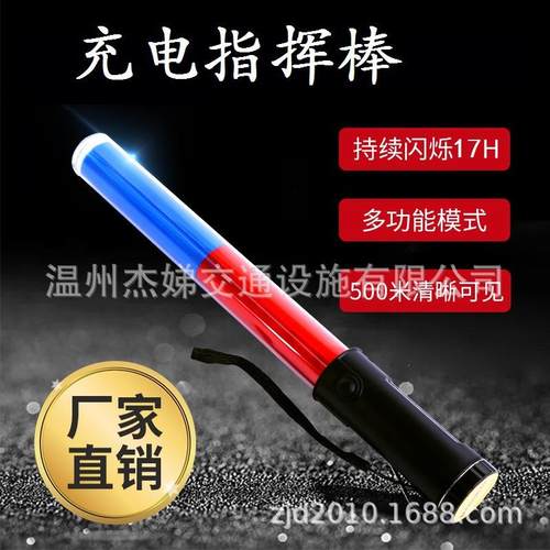 36CM长PC管子红蓝双色充电式LED指挥棒电池带保护板