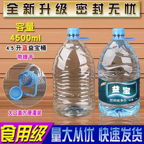 矿泉水桶空桶4.5L益宝饮用纯净水桶家庭装水桶升塑料大桶筒9斤装