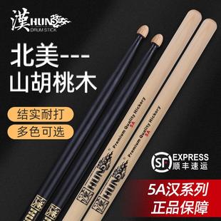 汉旗鼓棒架子鼓专业靓彩汉牌实木5a鼓棒儿童打鼓棒电子鼓胡桃木