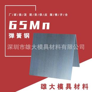 冷轧弹簧钢带65Mn锰钢板 淬火65Mn弹簧钢 圆钢SK2弹簧钢片