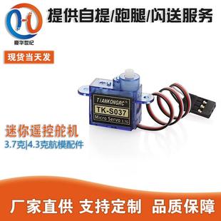 伺服器 3.7克 4.3克航模配件 3.7g 4.3g迷你遥控舵机超微型