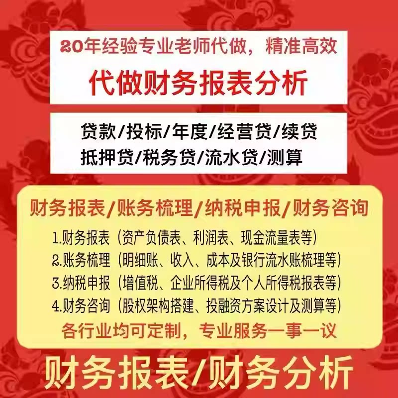 会计做账财务分析财务预算乱账