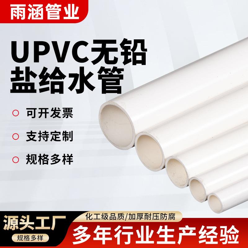UPVC无铅盐给水管国标农业水产养殖污水处理灌溉用管绿化UPVC管材
