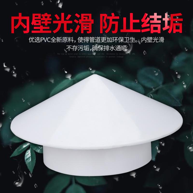 PVC防雨帽通气帽管帽通风口多用实用屋顶塑料75110160