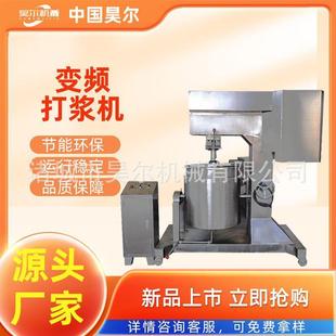 商用变频肉丸设备不锈钢变频高速肉丸打浆机多功能高速打浆机