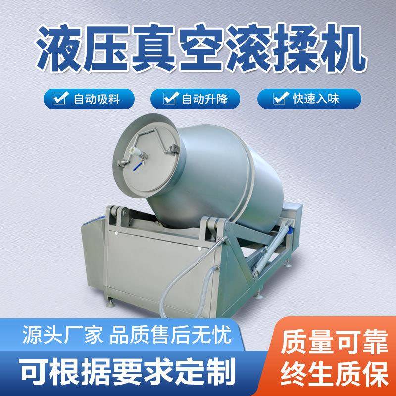 全自动液压滚揉机肉制品真空腌制机牛肉鸡肉鸭肉入味真空滚揉机