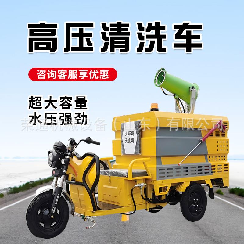 电动三轮高压雾炮清洗车小型新能源地面冲洗喷洒车路面洒水车
