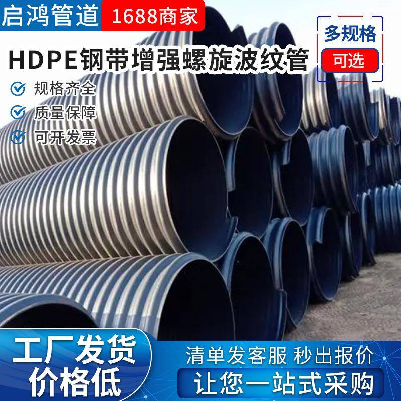 hdpe双壁波纹管钢带增强螺旋中空壁塑钢缠绕克拉管双高筋排污排水