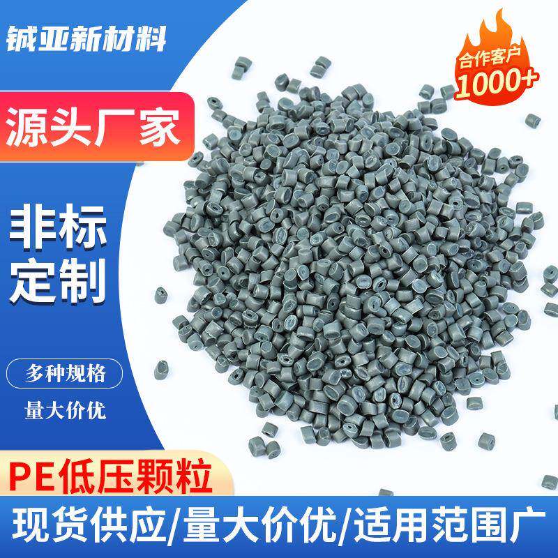 PE低压颗粒蓝色颗粒聚乙烯HDPE再生料低压塑料颗粒回料