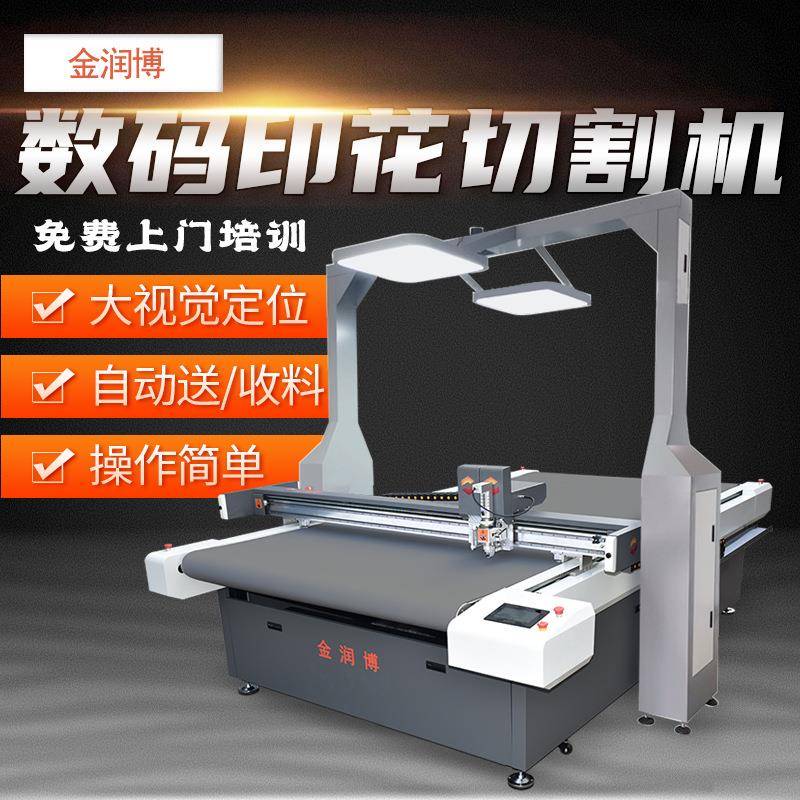 印花面料运动衣球衣切割机无焦边服装面料裁剪机全自动电脑裁床