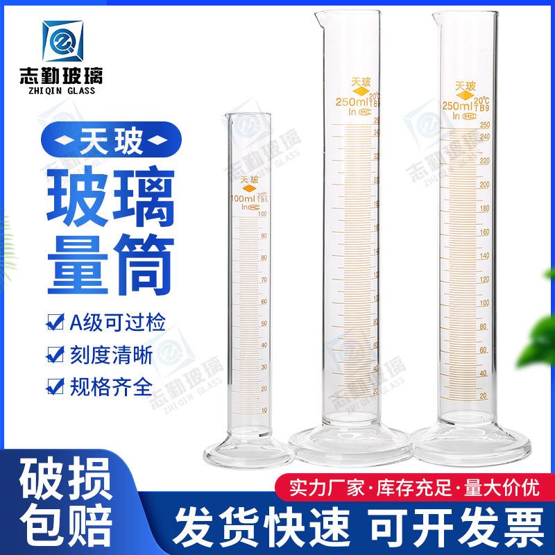天玻玻璃量筒量杯25ml50ml100ml250ml500ml1000mlA级过检玻璃材质