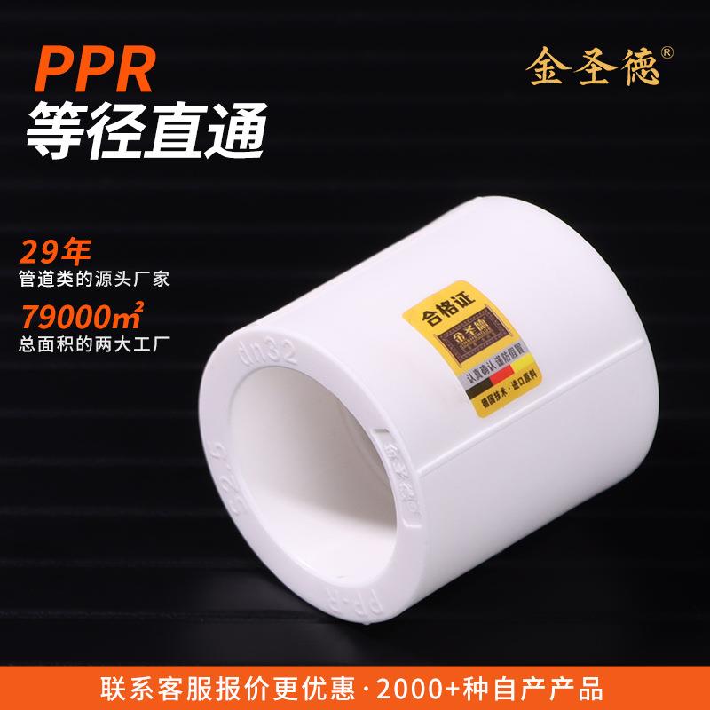 ppr等径直接6分直通接头4分水管接头配件大全ppr管配件大全