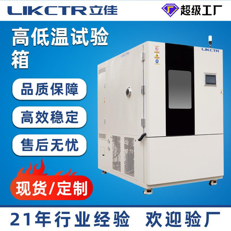 可程式高低温试验机湿热交变恒温恒湿试验箱模拟环境高低温试验箱