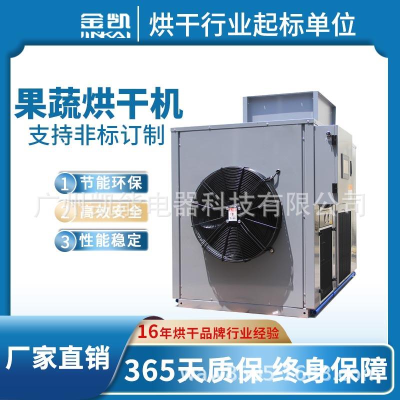 广州小型空气能红薯烘干设备油茶籽蔬菜水果烘干机工厂直销