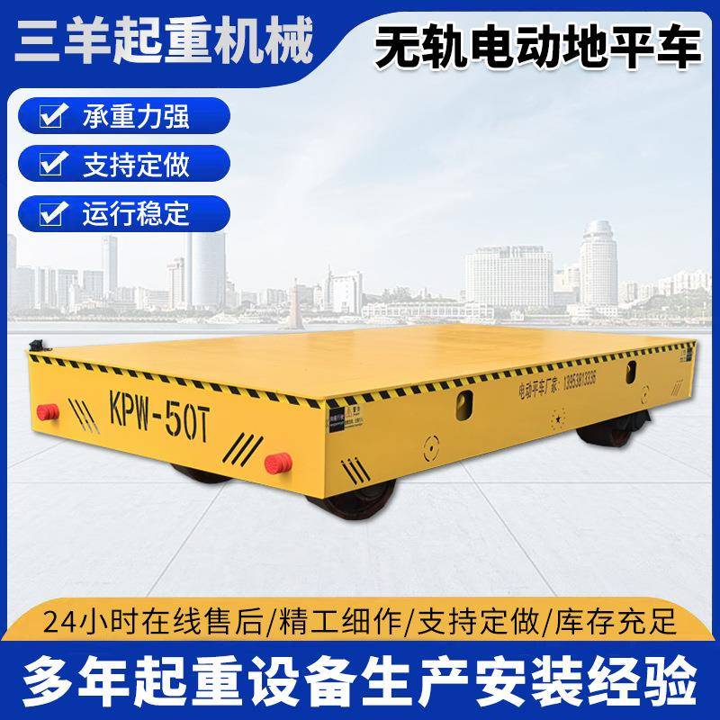 20吨电动无轨地平车仓库车间码头用地平车KPW-50T电动平板搬运车