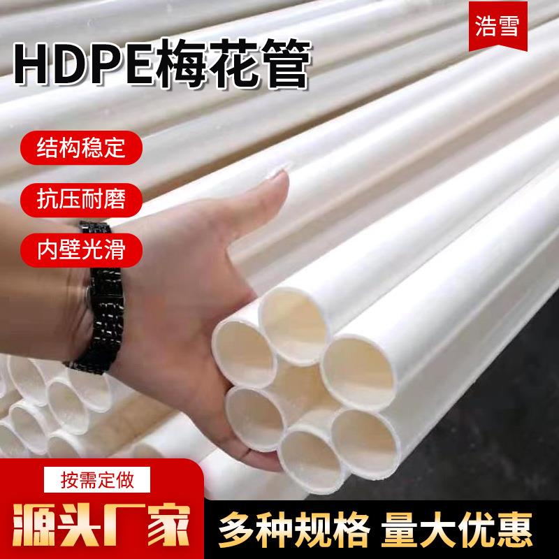七孔梅花管弱电通信穿线工程HDPE梅花管白色穿线hdpe梅花管