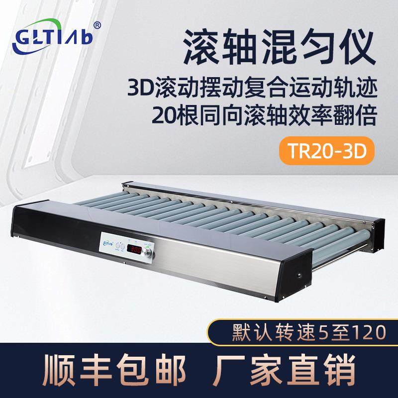 国力天数控大型20轴3D滚动摆动滚轴混匀仪TR20-3D,工业油品/胶粘/化学/实验室用品,其他实验室设备,淘宝优惠券,粉丝福利购,淘宝优惠卷