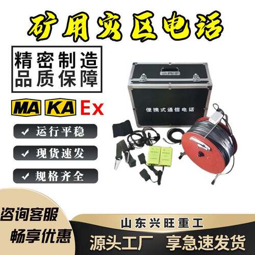 矿用灾区电话KTT9轻量化机身清晰通话抗强干扰便携式灾区电话
