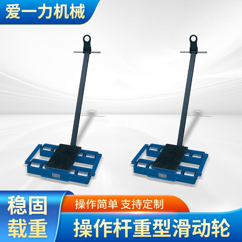 ST120重型拖辊带操作杆式重型滚轮式滑动轮机械重型设备搬运