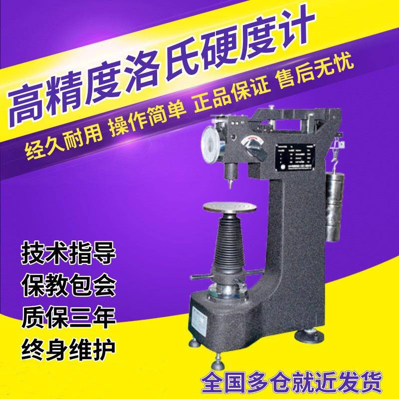 金斗云洛氏硬度计HR-300MR金属热处理模具钢螺丝紧固检测仪HR-C