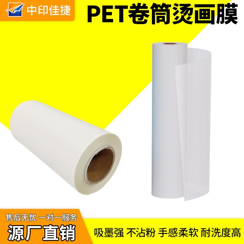 dtf白墨烫画打印膜冷热撕服装T恤短袖烫画热转印膜DTFpetfilm