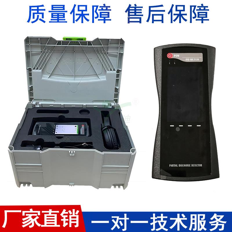 手持式局部放电仪手持式局放检测仪GIS开关柜局放仪局放测试仪