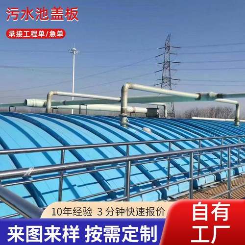 污水池密封罩弧形盖板厌氧池臭废气收集防雨盖板污水池盖板