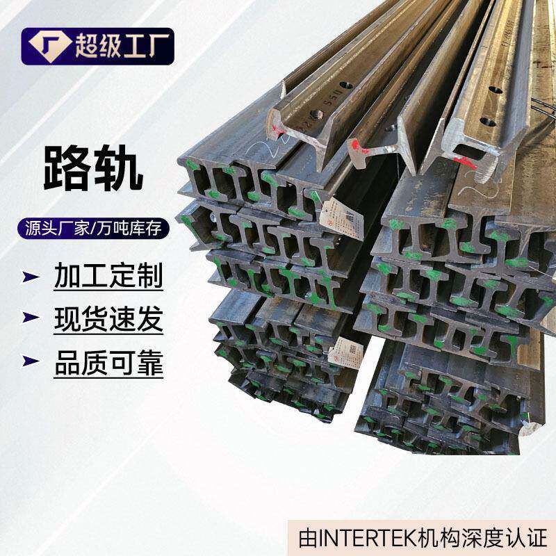 无锡路轨钢轨现货供应适用于起重机轨道用材质规格齐全