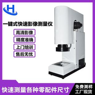 江蘇一鍵閃測儀全自動快速影像測量儀汽車零部件快速批量檢測儀