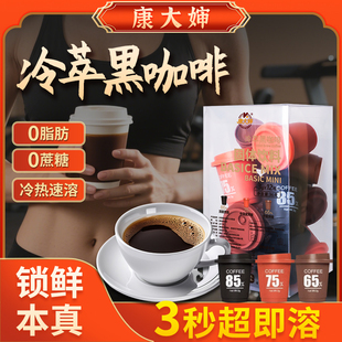 康大婶冷萃黑咖啡3g 浓缩粉即溶健身办公室 12粒冻干速溶小罐装