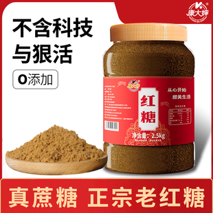 1康大婶纯正老红糖450g国标35885大袋装正宗红糖甘蔗家用红沙糖