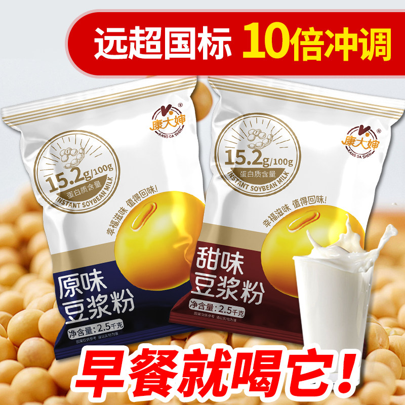 康大婶豆浆粉商用原味豆浆粉豆奶粉早餐店食堂商用家用速溶冲饮