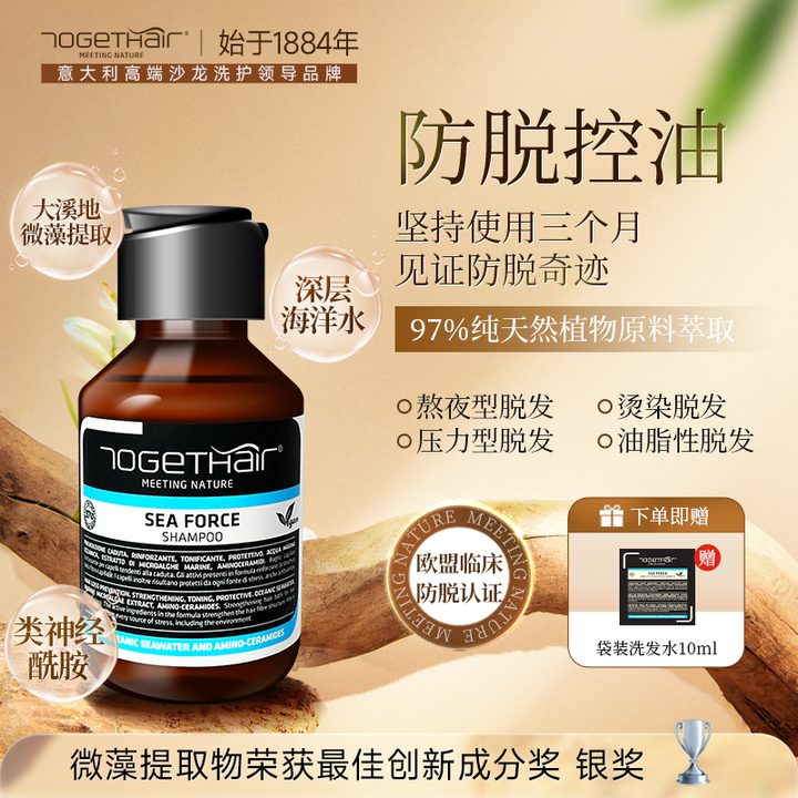 Togethair意大利正品防脱洗发水