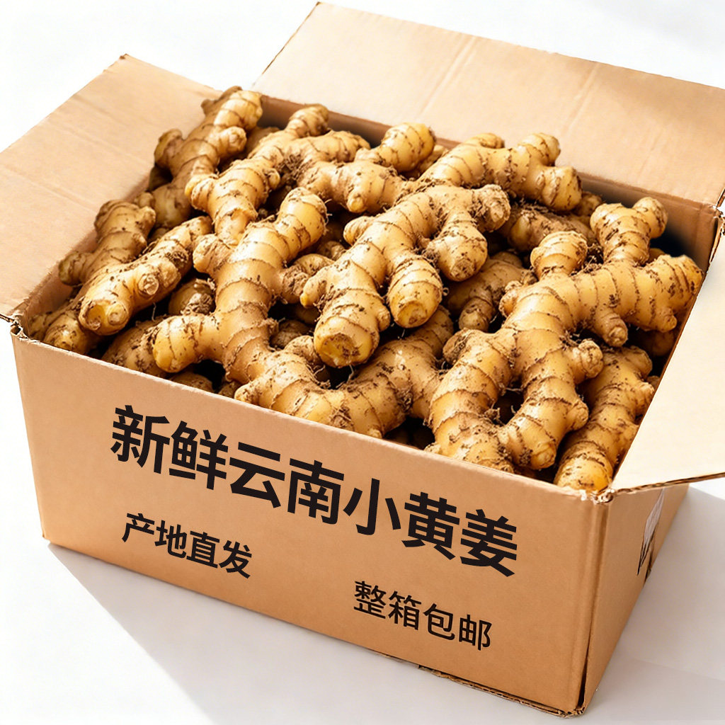 新鲜现挖正宗云南小黄姜3斤
