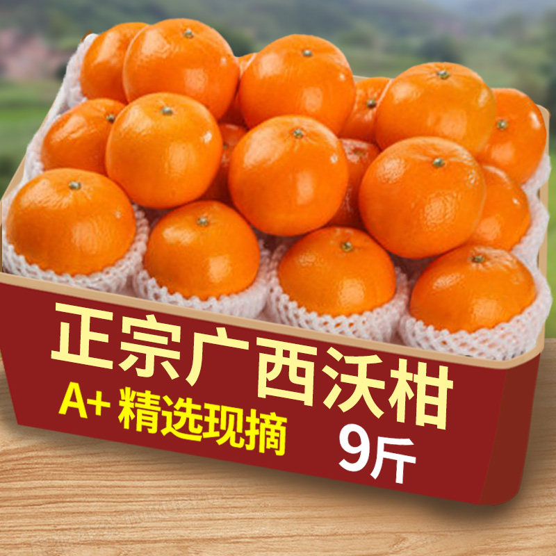 广西武鸣沃柑9斤新鲜水果当季整箱皇帝沙糖蜜橘砂糖柑橘桔子橘子,水产肉类/新鲜蔬果/熟食,桔子,淘宝优惠券,粉丝福利购,淘宝优惠卷